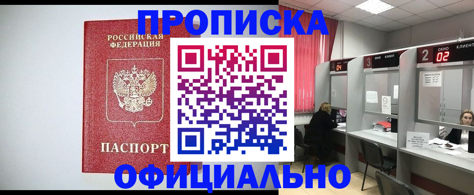 прописка 2025 в Губкине