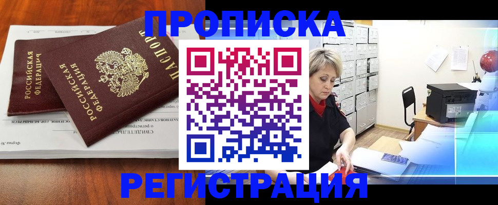 прописка в квартире в Губкине